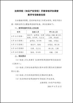 4166am金沙信心之选（知识产权学院）关于开展审核评估课堂教学专项检查的通知_页面_2